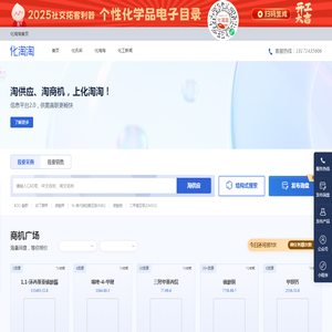 化淘淘丨化学品交易开放平台丨供求信息集散丨供需直双方直联