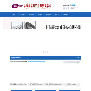 上海顾达机电设备有限公司
