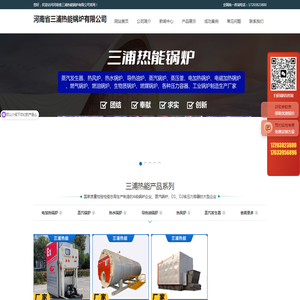 河南省三浦热能锅炉有限公司