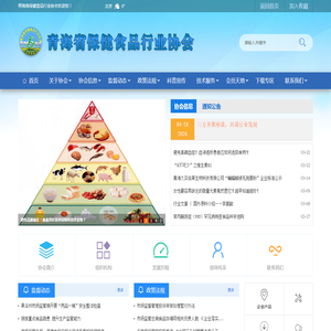 青海省保健食品行业协会