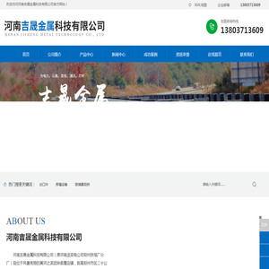 河南吉晟金属科技有限公司