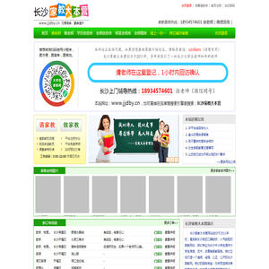 【长沙家教大本营】长沙家教网