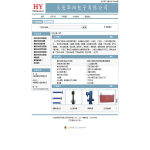 大连华阳电子有限公司