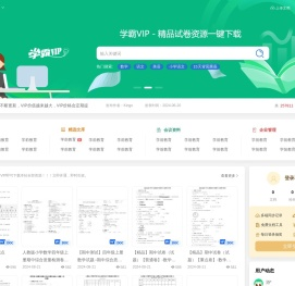 学霸VIP试卷网