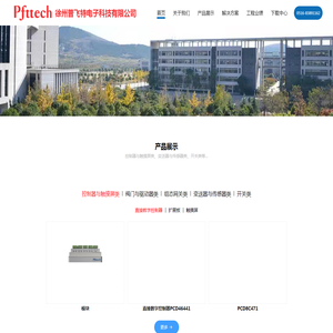 徐州普飞特电子科技有限公司