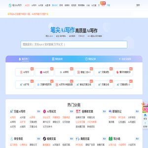 笔尖Ai写作