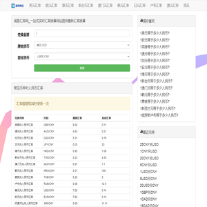 咸鱼汇率网