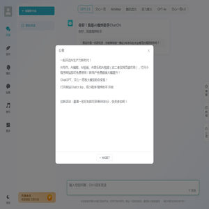 AI煌烨助手ChatCN