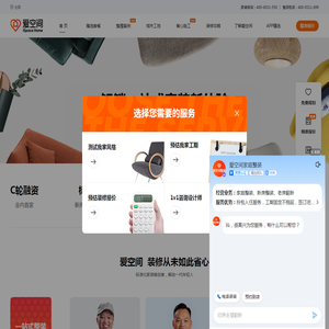省心装修就选爱空间整装公司