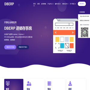 DBErp进销存系统