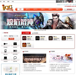 ICCGAME游戏平台