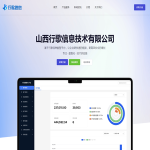 山西行歌信息技术有限公司