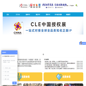 CLE中国授权展