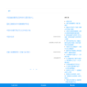 办中医针灸康复理疗师证多少钱费用在哪里办报名报考条件