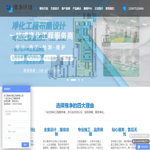 浙江豫净环境工程有限公司