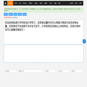 在线打字练习(https://www.jsxiaoshi.com)