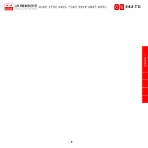 山东柳疃家用纺织品股份有限公司