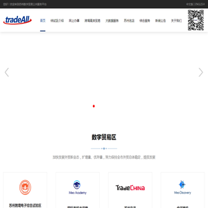 苏州数字贸易公共服务平台