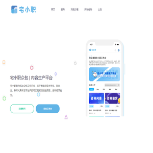 宅小职众包
