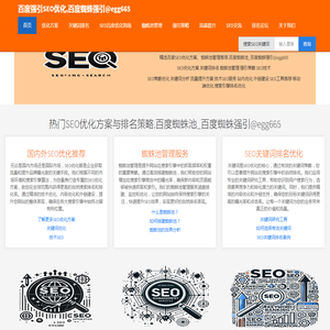 SEO优化