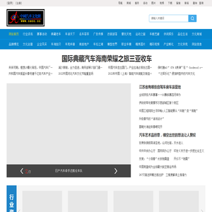 中国汽车文化网