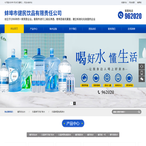 蚌埠市健民饮品有限责任公司