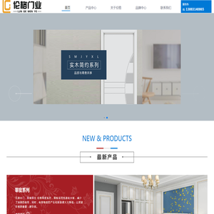 重庆木门｜重庆套装门｜重庆伦格木制品有限责任公司