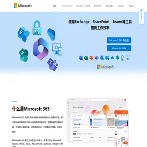 Microsoft365数字化办公解决方案