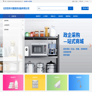 北京百年兴隆厨房设备有限公司