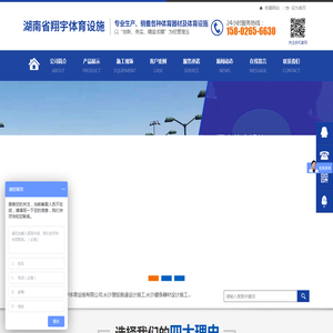 湖南省翔宇体育设施有限公司