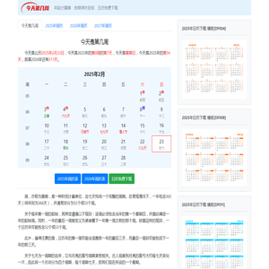 今天是第几周2025