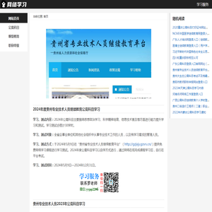 2025年贵州公需科目继续教育登录入口（证书打印网址）