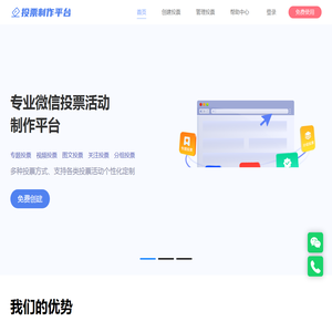 免费第三方微信投票制作平台