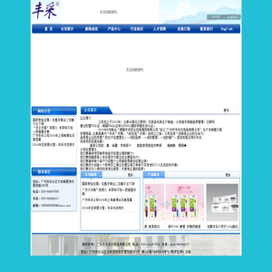 广州市丰采日用品有限公司