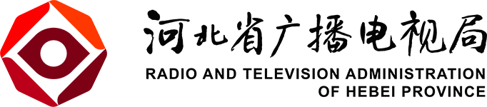 河北省广播电视局