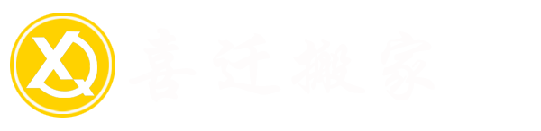 大连搬家公司哪家好