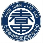 上海春申驾校官网